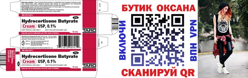 БУТИРАТ буратино  Дзержинский 